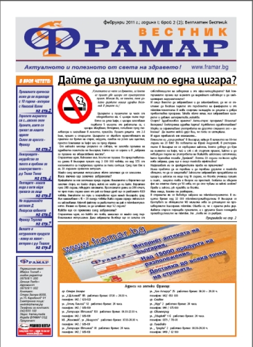 Втори брой на вестник "Фрамар"!