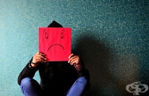 5 психологически навика, които пречат на щастието ни