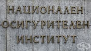 Документи, нужни за получаването на персонален идентификационен код към НОИ