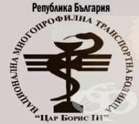 Национална многопрофилна транспортна болница Цар Борис III - изображение