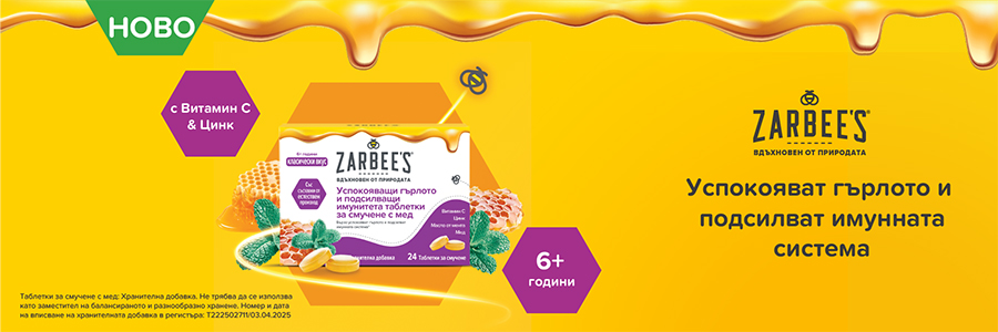 Хранителна добавка Zarbees Хранителна добавка Zarbees