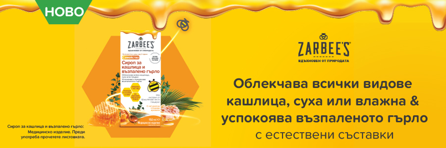Сироп Zarbees Сироп Zarbees