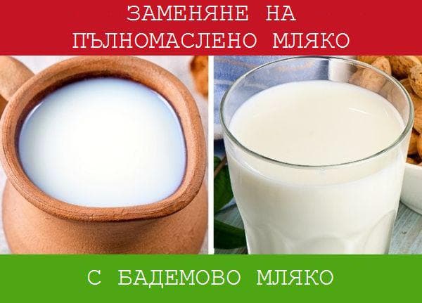 Растително мляко вместо краве