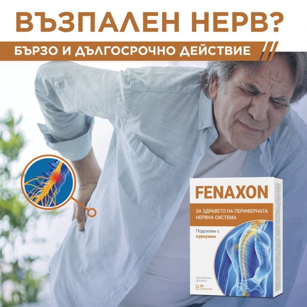 Фенаксон - бързо и дългосрочно действие при възпален нерв