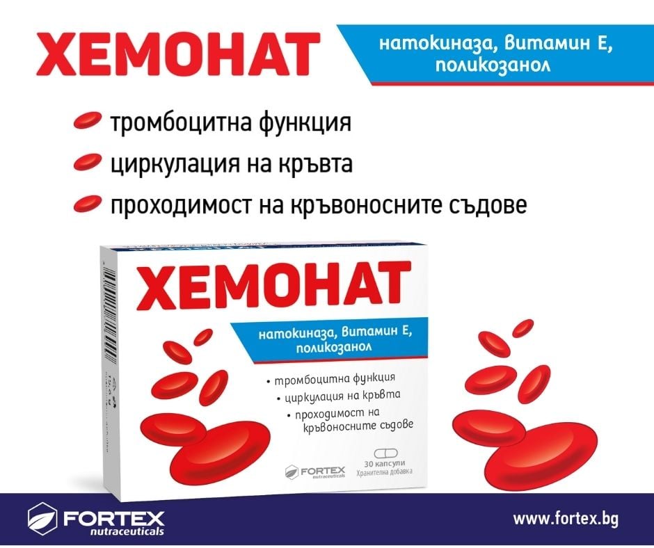 Хемонат - хранителна добавка на FORTEX