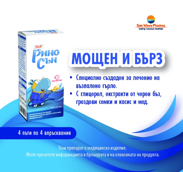 Риносън - Риносън -