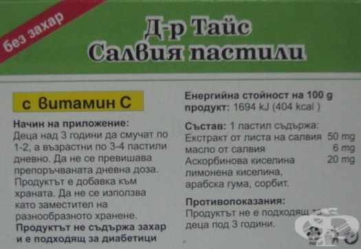 ПАСТИЛИ НА Д-Р ТАЙС