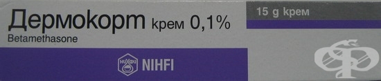 ДЕРМОКОРТ крем 0.1% 15 гр.