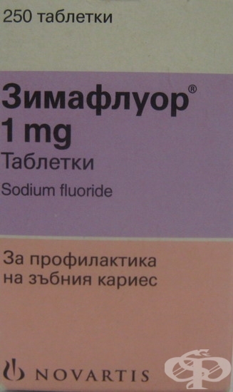 ФЛУОРНИ табл. 1 мг. * 250 - ZYMA