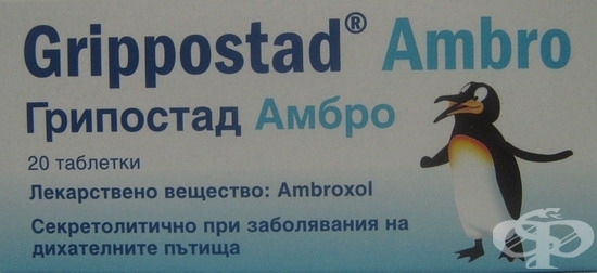 ГРИПОСТАД АМБРО табл. 30 мг. * 20