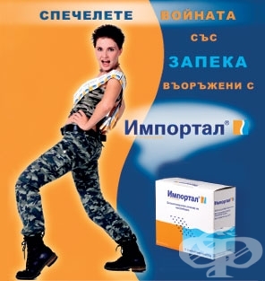 ИМПОРТАЛ прах 10 гр. * 20