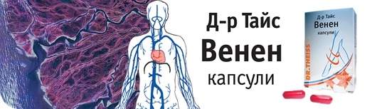 ВЕНЕН капс. * 30 Д-Р ТАЙС