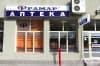 Аптека Фрамар 15, гр. Стара Загора