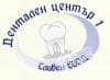 Дентален център 1 - Сливен ЕООД
