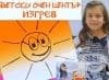 Детски очен център Изгрев