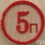 Лечебна диета № 5 П - при хроничен панкреатит