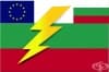 Смятате ли, че България трябва да напусне Европейския съюз?