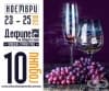 Дефиле на младото вино - 10 години любов към виното в Стария Пловдив