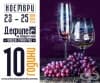 Предстои десетото юбилейно издание на пловдивския фестивал "Дефиле на младото вино"