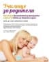 Училището за родители в Сливен организира лекция на 29 октомври