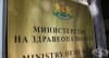 Публикуваха проектонаредбата за дейността на „Медицинския надзор“