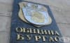 Бургаските съветници ще решават дали да затворят Центъра за кожно-венерически болести