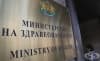 Общинските и областните болници ще получат допълнително 30 млн. лв.