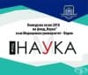 Фонд „Наука“ към МУ-Варна одобри за финансиране 20 проекта