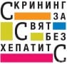 Конкурс за журналистически материал на тема „Скрининг за Свят без хепатит C“ - 2017