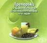 Лекционен цикъл от Националната кампания за здравословно хранене „Хранене и хронични заболявания” - 31 октомври, 2010