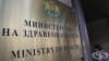 МЗ откри процедура за доставката на апаратура по европроекта за спешните центрове