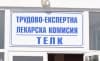 От здравното министерство отменят реформите в медицинската експертиза