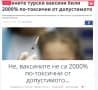 Коментар на 6nine.net: Не, ваксините не са 2000% по-токсични от допустимото…