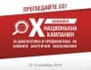 УМБАЛ „Александровска“ е част от кампанията за кожните алергии