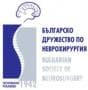 Българско дружество по неврохирургия