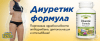 Билките, които могат да облекчат състоянието ви, ако задържате течности