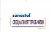 Саностол - специалният пробиотик