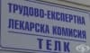 От днес започват да се прилагат промените в изчислението на ТЕЛК