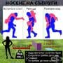 Носене на съпруги