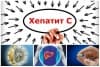 Безинтерфероново лечение при хроничен хепатит С
