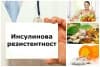 Лечение на инсулинова резистентност: лекарства, добавки и хранене
