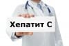 Свят без хепатит С: мисията възможна