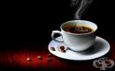 Кафето повишава физическата издръжливост