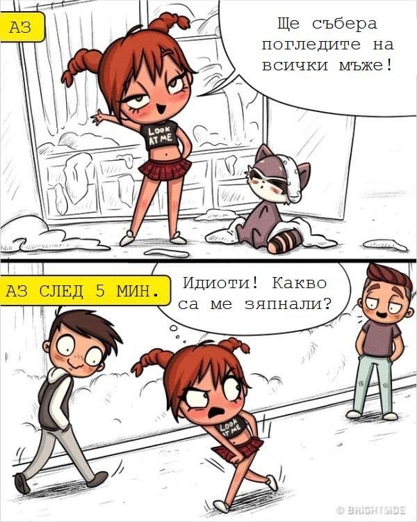 16 комикса, които разкриват противоречивата природа на жените