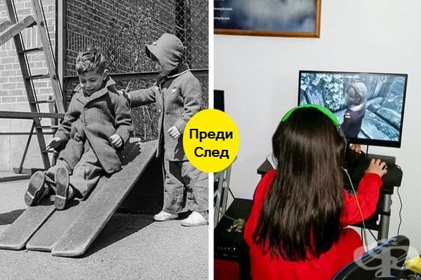 Игрите в миналото и игрите днес.