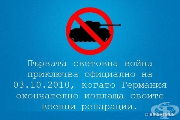 12 невероятни факта, които всеки трябва да знае