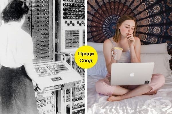 В миналото - огромни компютри, генериращи голяма топлина в огромни помещения. Днес - компактен лаптоп.