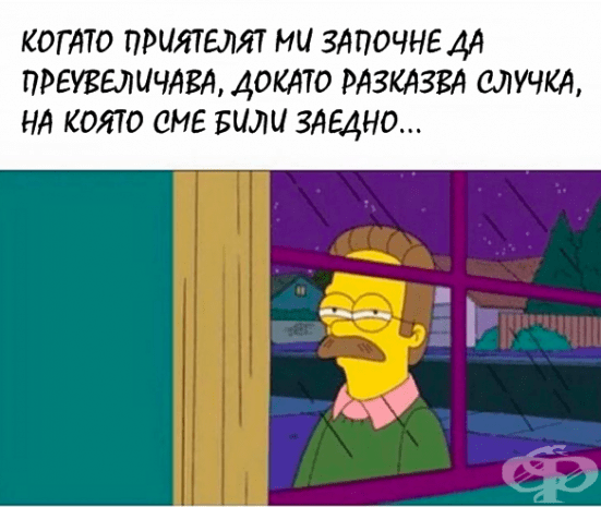 Няколко забавни снимки на "онзи приятел", който всички имаме
