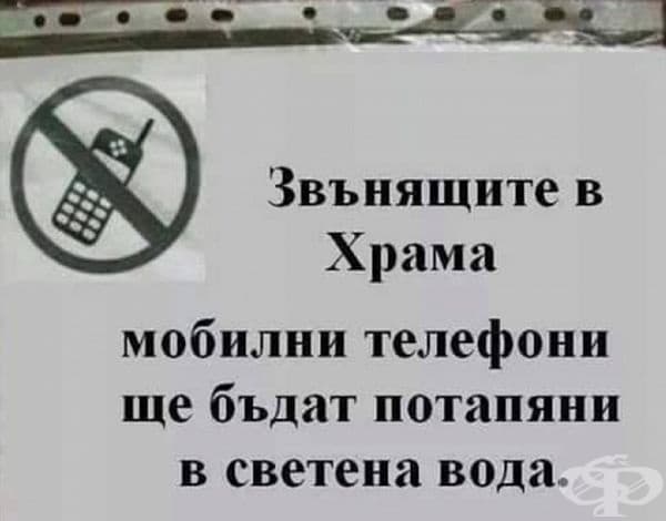 25 абсурдни надписи и табели, открити в България