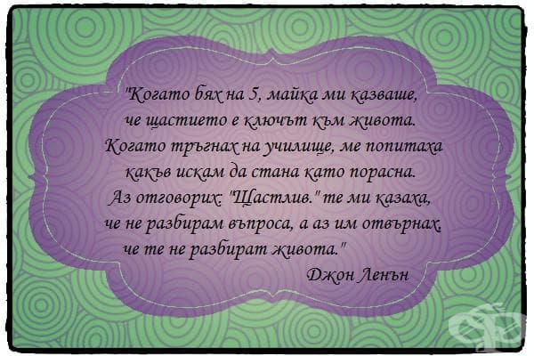 Може ли щастието да бъде ключа към живота?